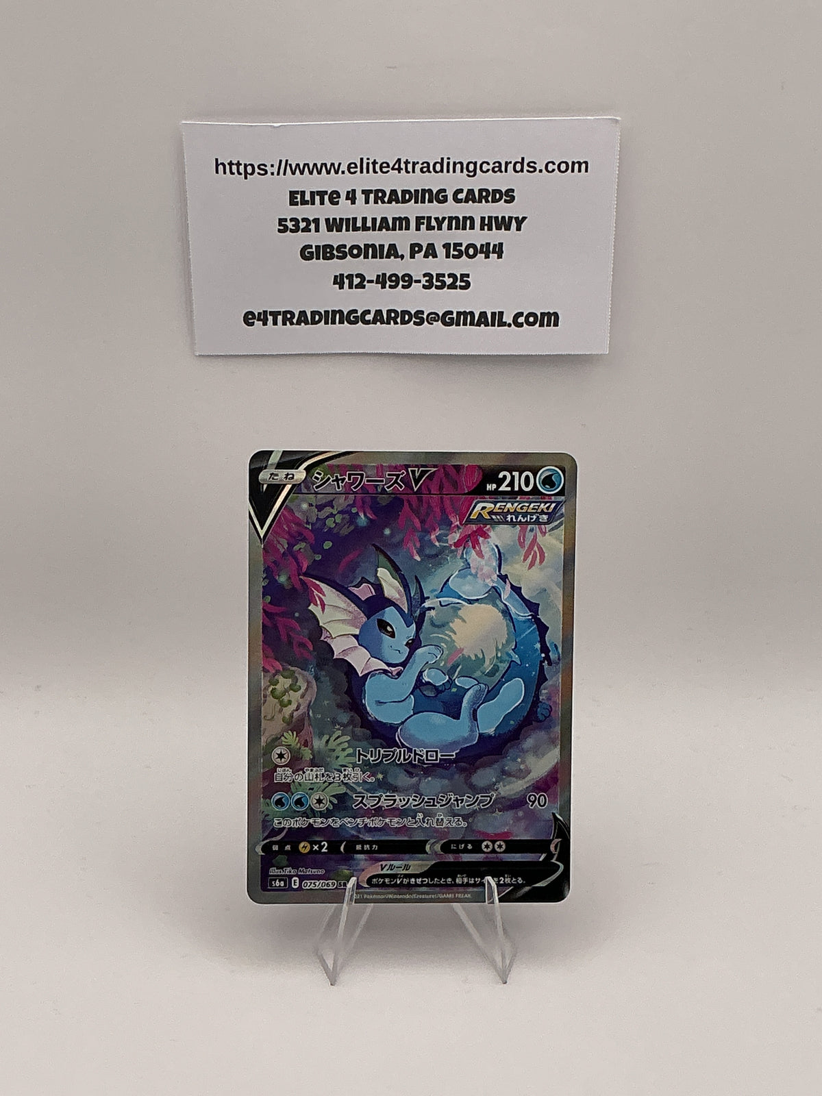 Vaporeon V - 075/069 - S6a: Eevee Heroes (S6a)