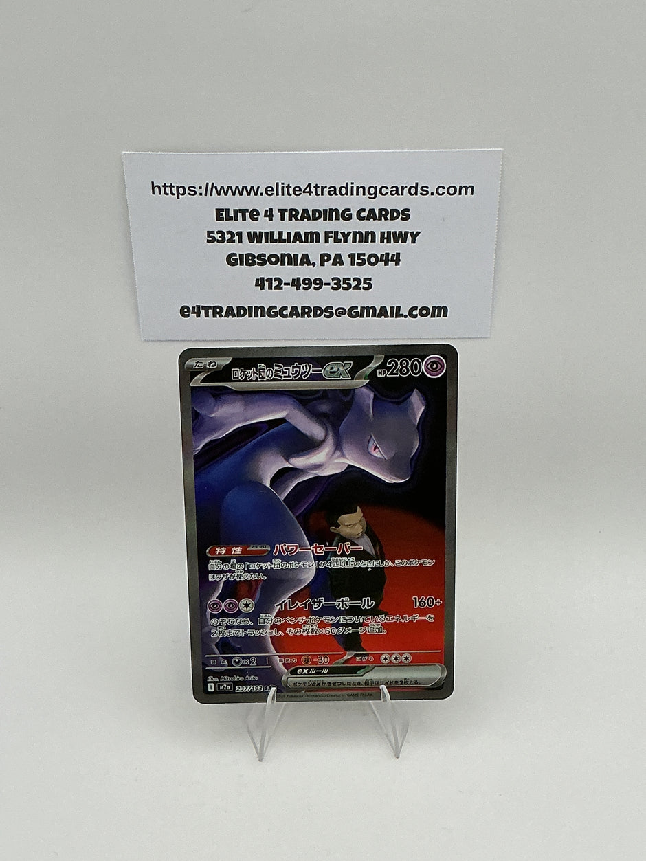 Team Rocket's Mewtwo ex - 237/193 - M2a: High Class Pack: MEGA Dream ex (M2a)