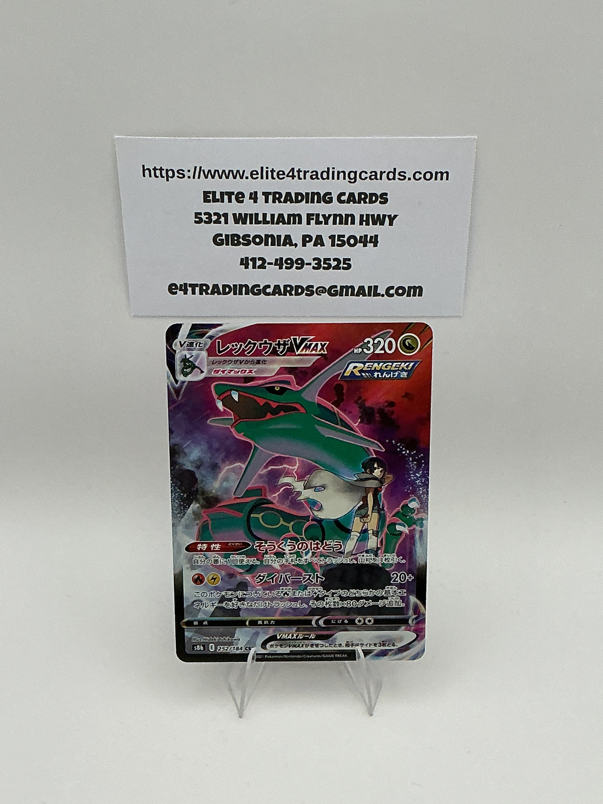 Rayquaza VMAX - 252/184 - S8b: VMAX Climax (S8b)