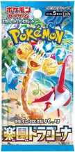 Paradise Dragona Booster Pack - SV7a: Paradise Dragona