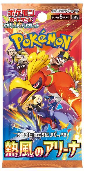 Heat Wave Arena Booster Pack - SV9a: Heat Wave Arena (SV9a)