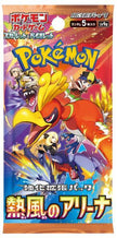 Heat Wave Arena Booster Pack - SV9a: Heat Wave Arena (SV9a)